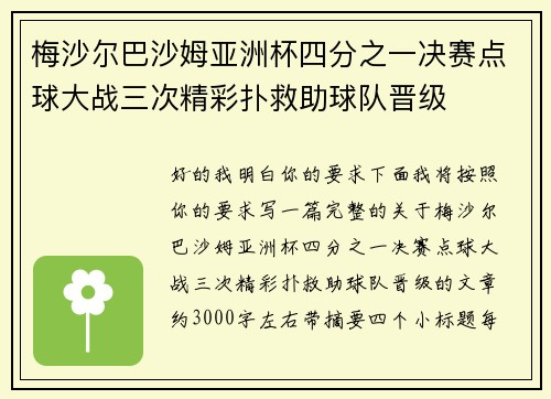梅沙尔巴沙姆亚洲杯四分之一决赛点球大战三次精彩扑救助球队晋级