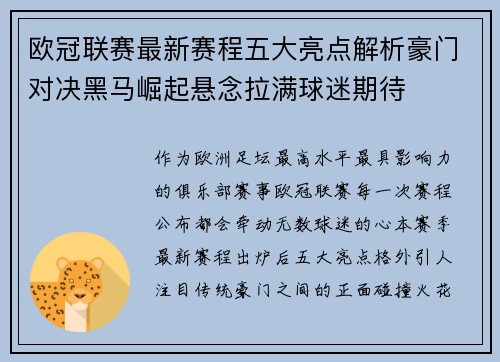 欧冠联赛最新赛程五大亮点解析豪门对决黑马崛起悬念拉满球迷期待 欧冠联赛最新赛程五大亮点解析豪门对决黑马崛起悬念拉满球迷期待