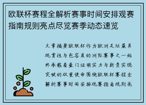 欧联杯赛程全解析赛事时间安排观赛指南规则亮点尽览赛季动态速览