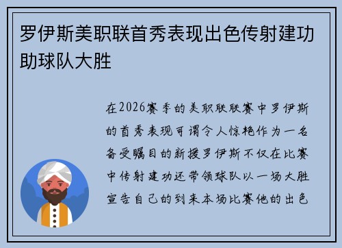 罗伊斯美职联首秀表现出色传射建功助球队大胜 罗伊斯美职联首秀表现出色传射建功助球队大胜
