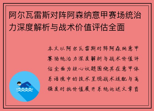 阿尔瓦雷斯对阵阿森纳意甲赛场统治力深度解析与战术价值评估全面