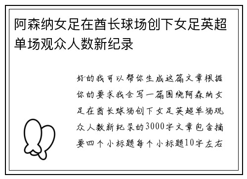 阿森纳女足在酋长球场创下女足英超单场观众人数新纪录 阿森纳女足在酋长球场创下女足英超单场观众人数新纪录