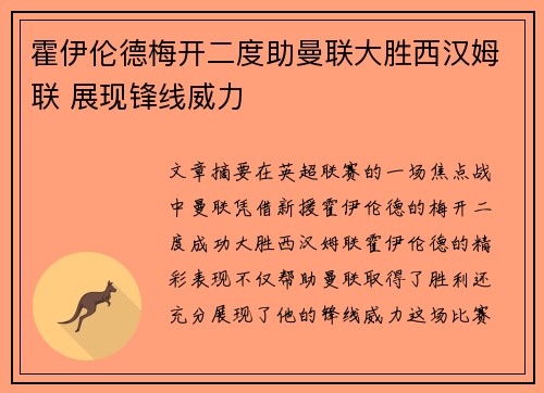 霍伊伦德梅开二度助曼联大胜西汉姆联 展现锋线威力 霍伊伦德梅开二度助曼联大胜西汉姆联 展现锋线威力