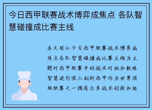 今日西甲联赛战术博弈成焦点 各队智慧碰撞成比赛主线
