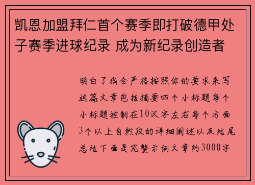 凯恩加盟拜仁首个赛季即打破德甲处子赛季进球纪录 成为新纪录创造者 凯恩加盟拜仁首个赛季即打破德甲处子赛季进球纪录 成为新纪录创造者