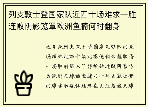 列支敦士登国家队近四十场难求一胜连败阴影笼罩欧洲鱼腩何时翻身 列支敦士登国家队近四十场难求一胜连败阴影笼罩欧洲鱼腩何时翻身