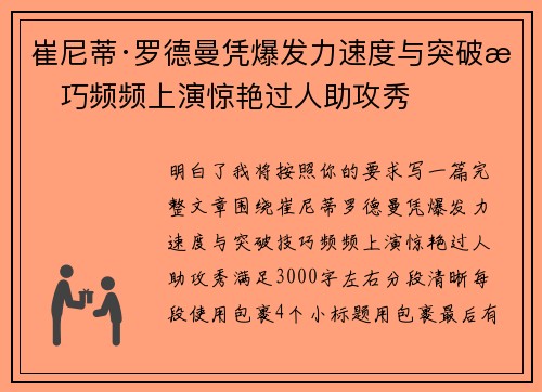 崔尼蒂·罗德曼凭爆发力速度与突破技巧频频上演惊艳过人助攻秀