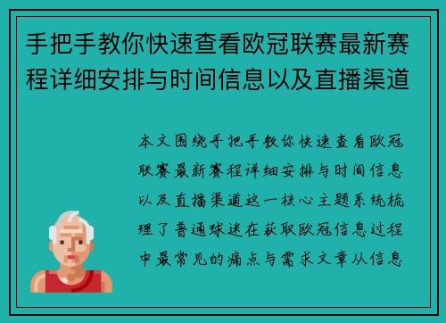 手把手教你快速查看欧冠联赛最新赛程详细安排与时间信息以及直播渠道